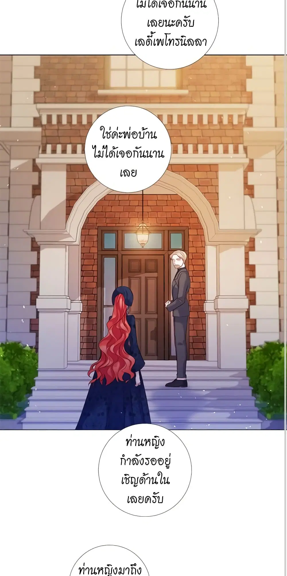 Lady to Queen ตอนที่ 91 หน้า 2