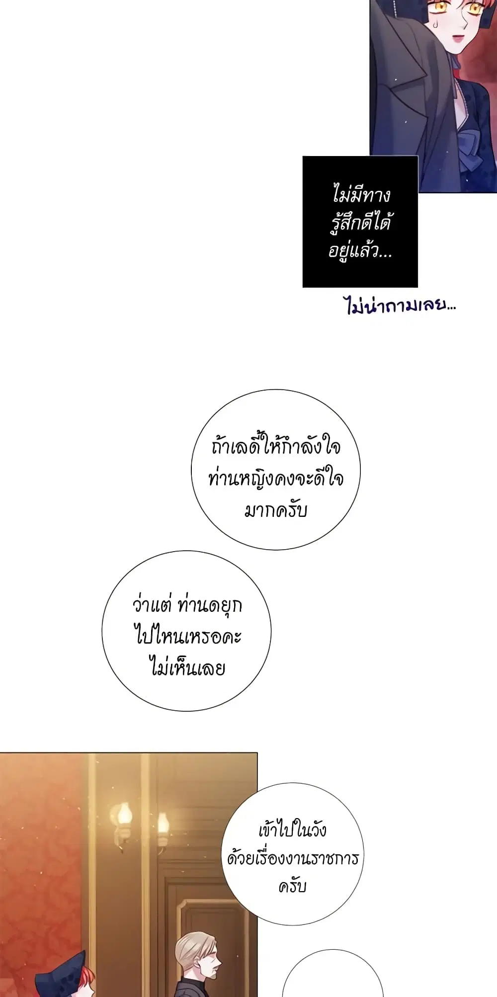 Lady to Queen ตอนที่ 91 หน้า 3