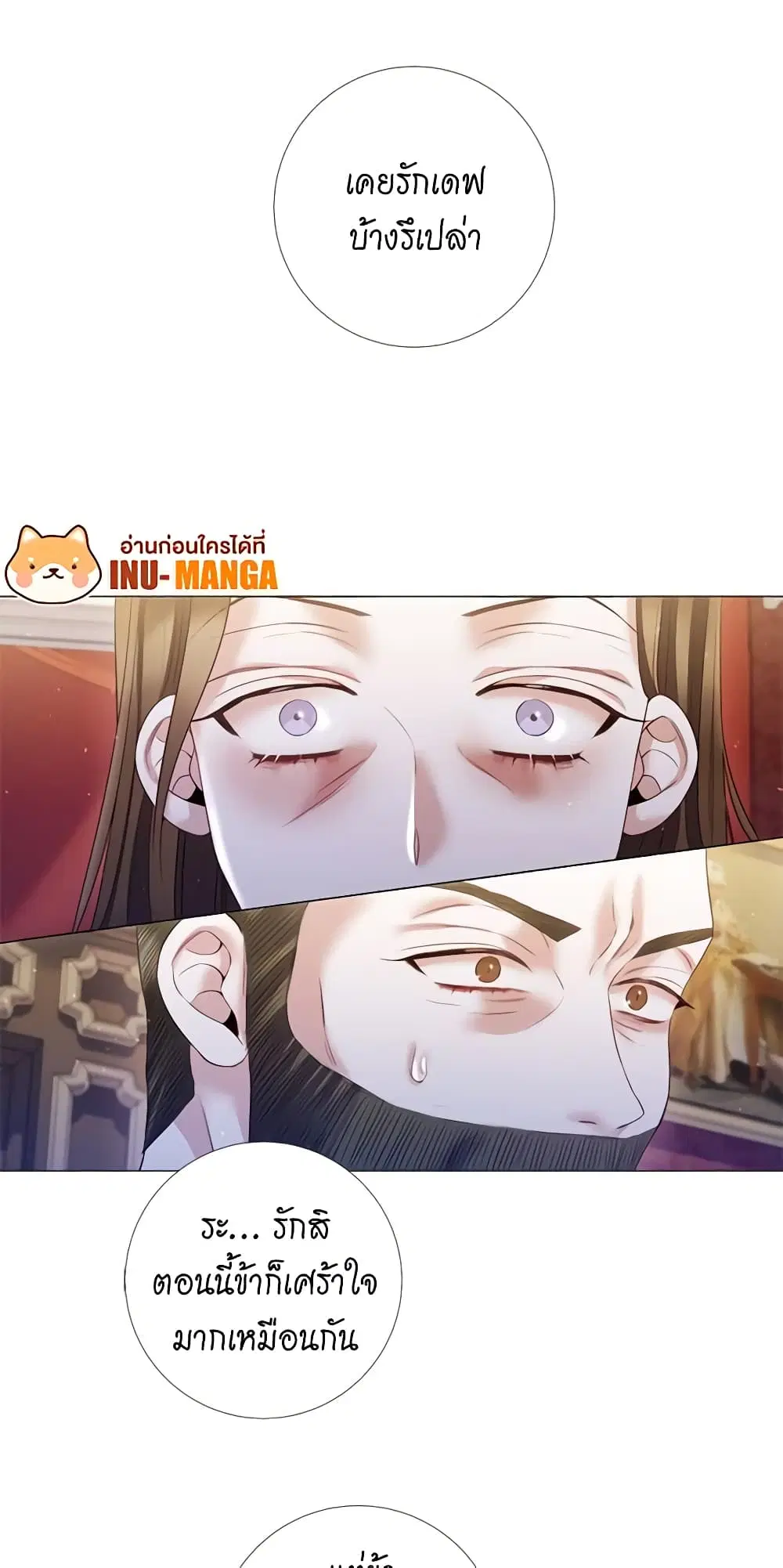 Lady to Queen ตอนที่ 92 หน้า 2