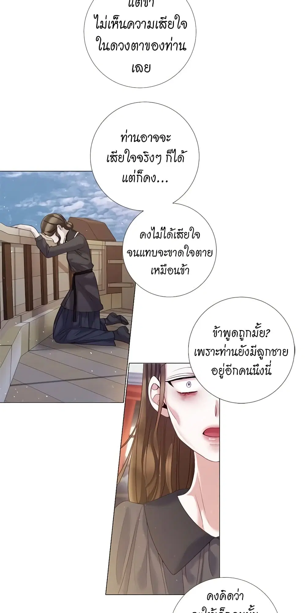 Lady to Queen ตอนที่ 92 หน้า 3