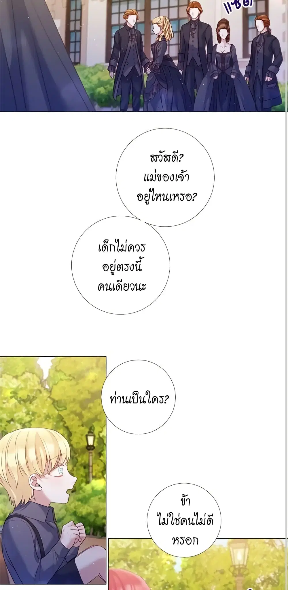 Lady to Queen ตอนที่ 93 หน้า 3