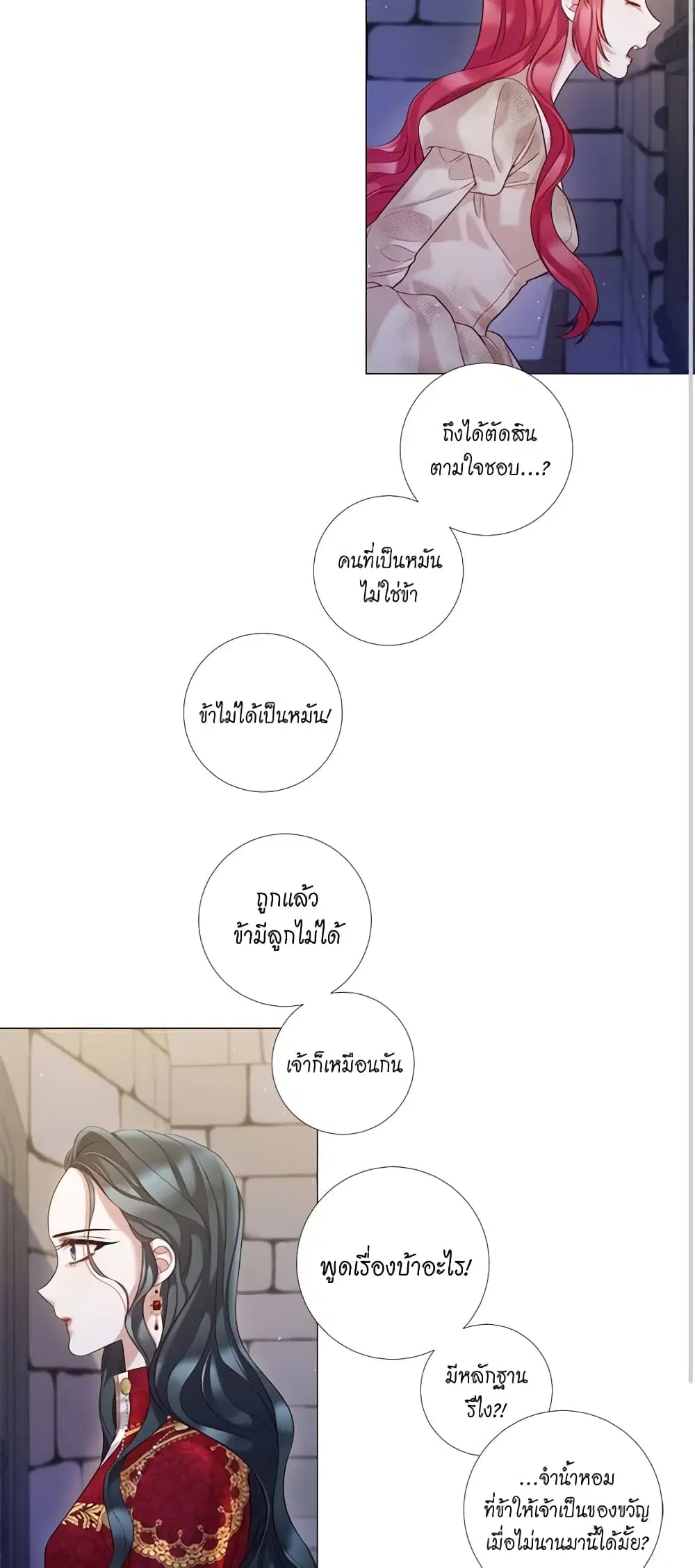 Lady to Queen ตอนที่ 97 หน้า 2