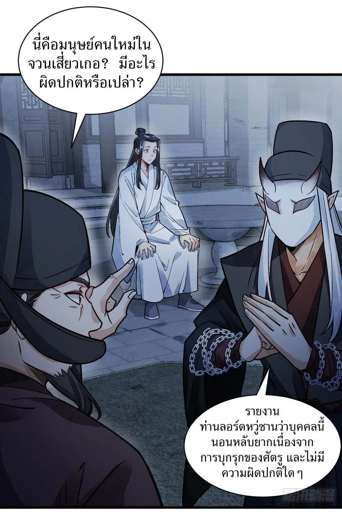 Lan Ke Qi Yuan ตอนที่ 10 หน้า 2