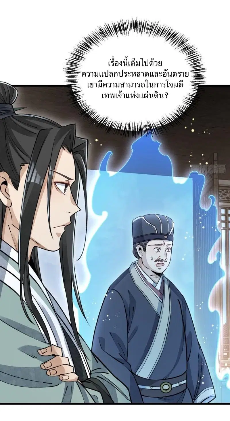 Lan Ke Qi Yuan ตอนที่ 102 หน้า 3