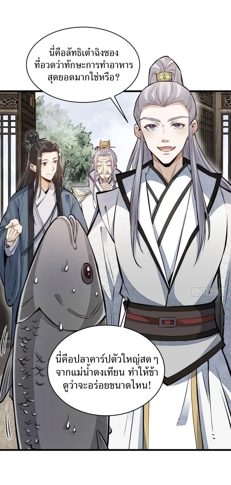 Lan Ke Qi Yuan ตอนที่ 106 หน้า 3