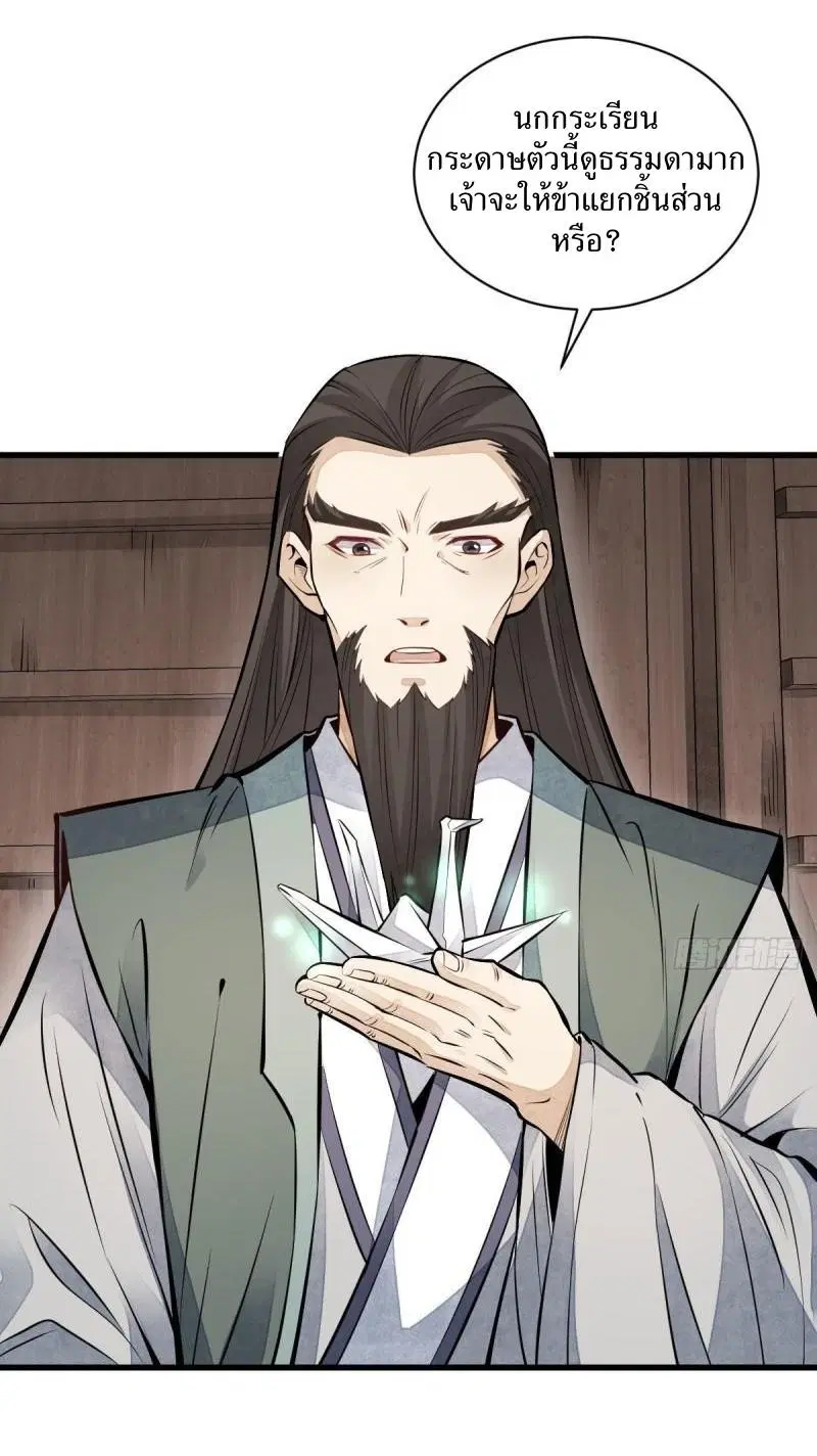 Lan Ke Qi Yuan ตอนที่ 111 หน้า 3