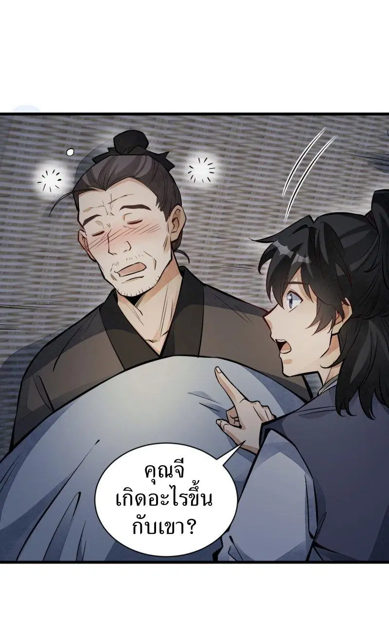 Lan Ke Qi Yuan ตอนที่ 118 หน้า 2