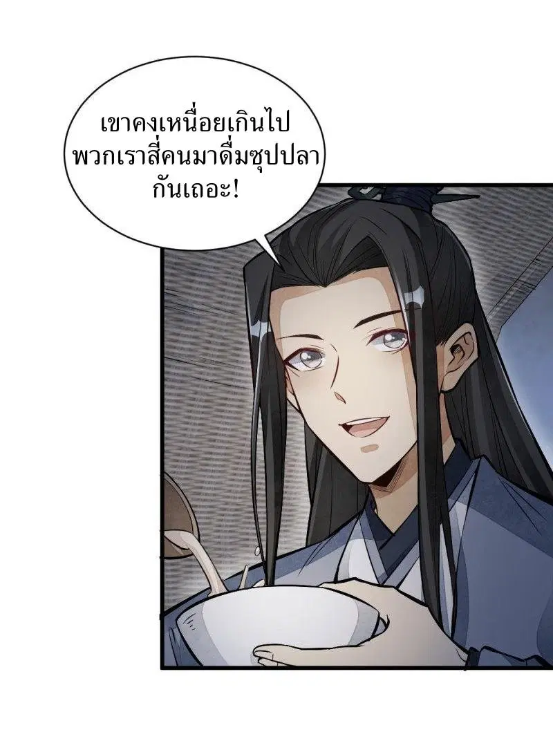 Lan Ke Qi Yuan ตอนที่ 118 หน้า 3