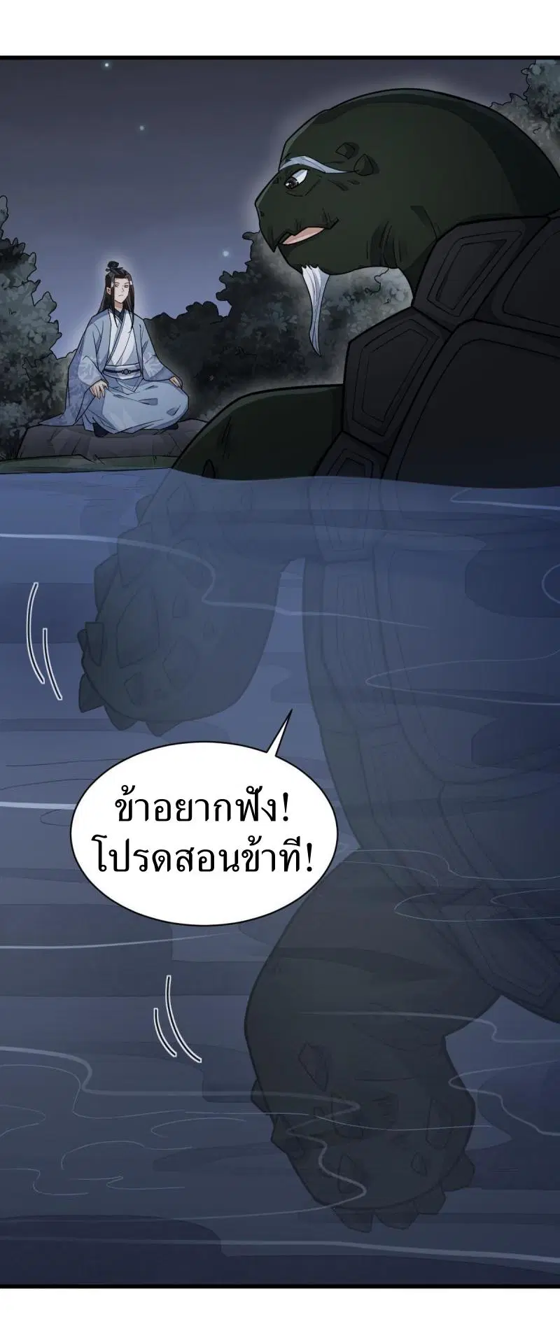 Lan Ke Qi Yuan ตอนที่ 121 หน้า 2