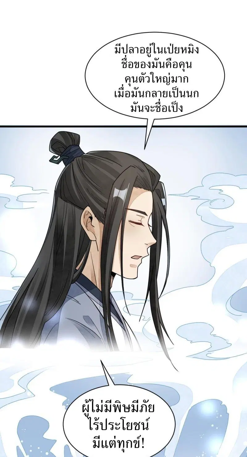 Lan Ke Qi Yuan ตอนที่ 121 หน้า 3