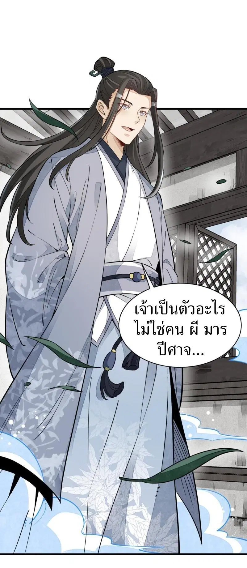 Lan Ke Qi Yuan ตอนที่ 123 หน้า 2