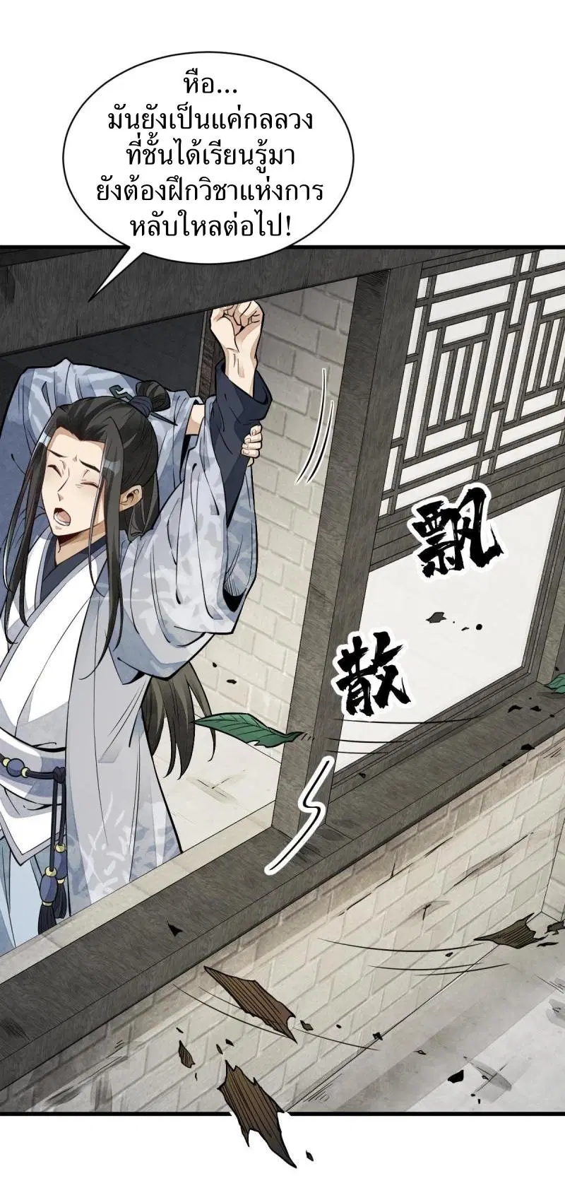 Lan Ke Qi Yuan ตอนที่ 126 หน้า 2