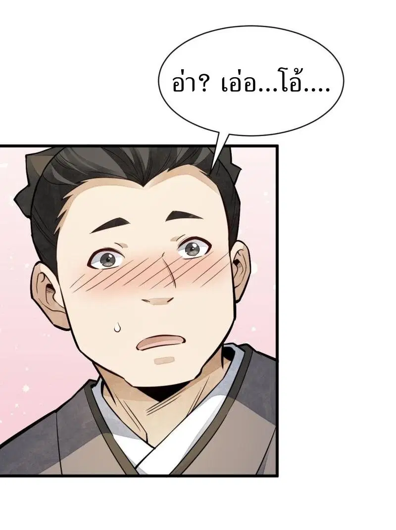 Lan Ke Qi Yuan ตอนที่ 127 หน้า 3