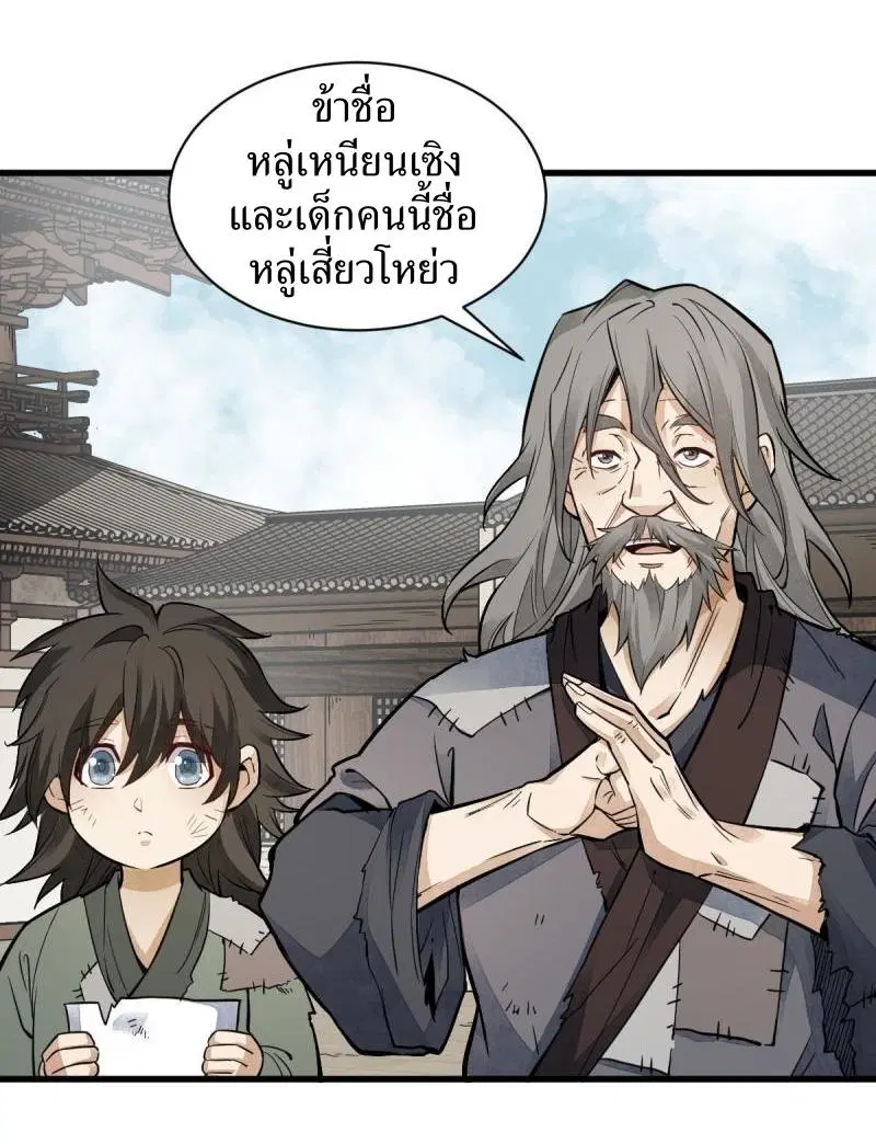 Lan Ke Qi Yuan ตอนที่ 132 หน้า 3