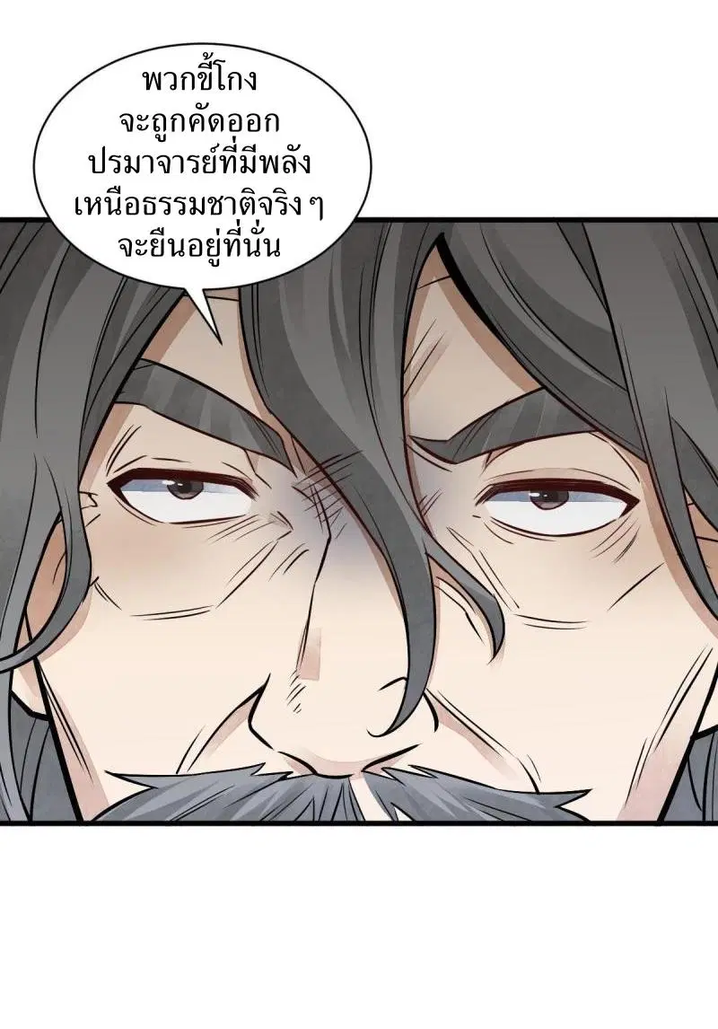 Lan Ke Qi Yuan ตอนที่ 135 หน้า 3