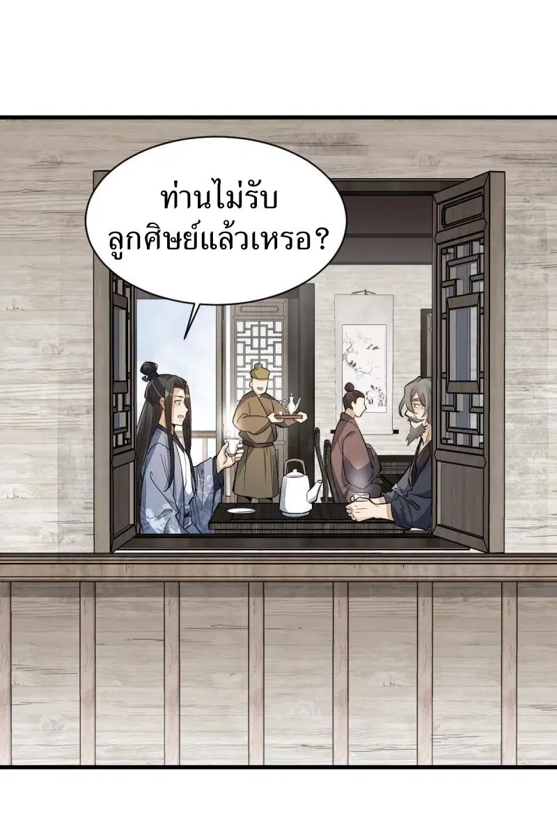 Lan Ke Qi Yuan ตอนที่ 137 หน้า 2