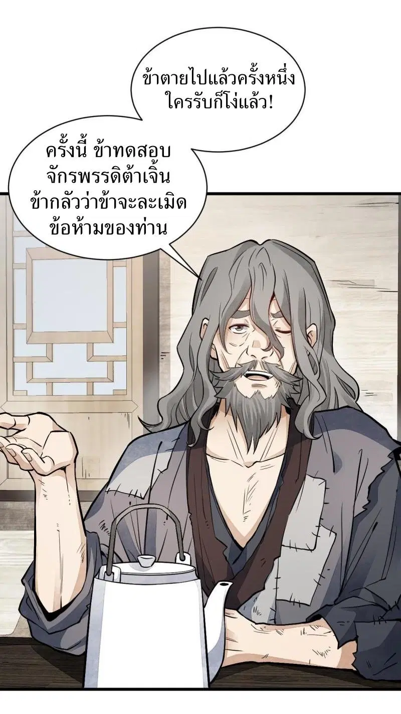Lan Ke Qi Yuan ตอนที่ 137 หน้า 3