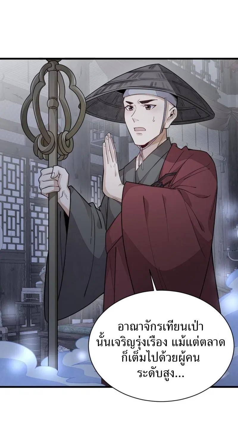 Lan Ke Qi Yuan ตอนที่ 138 หน้า 2