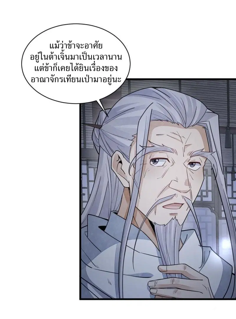 Lan Ke Qi Yuan ตอนที่ 138 หน้า 3