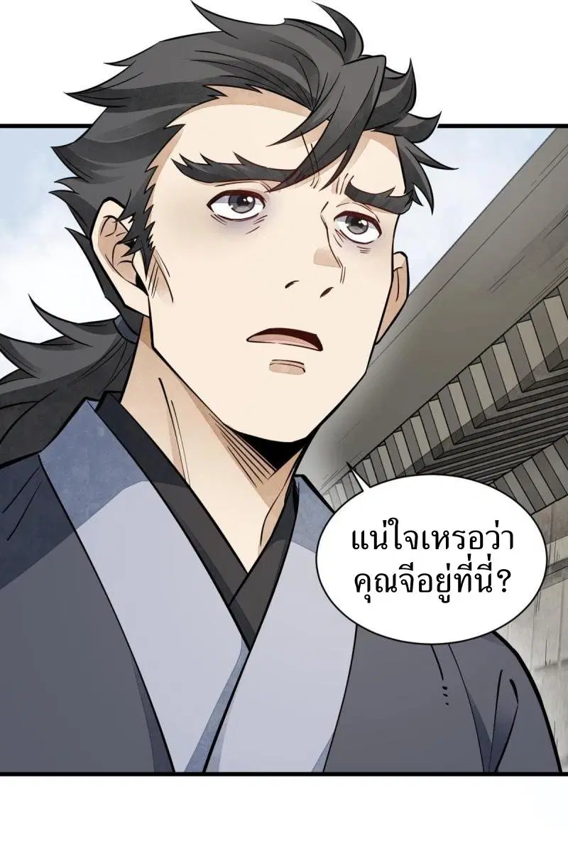 Lan Ke Qi Yuan ตอนที่ 140 หน้า 3