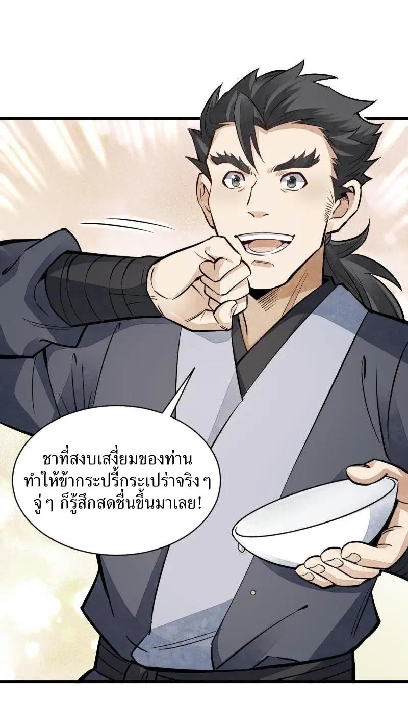 Lan Ke Qi Yuan ตอนที่ 141 หน้า 3