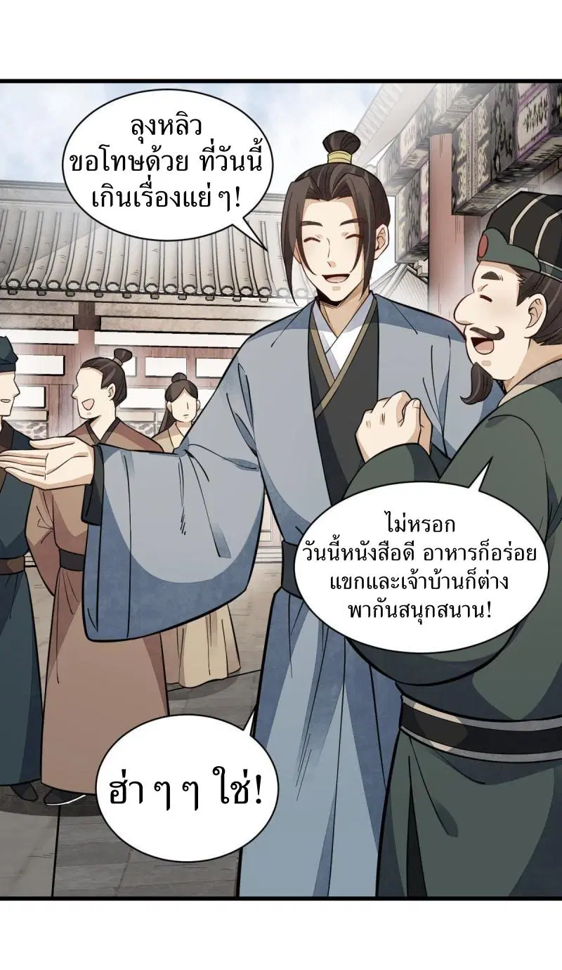 Lan Ke Qi Yuan ตอนที่ 142 หน้า 2