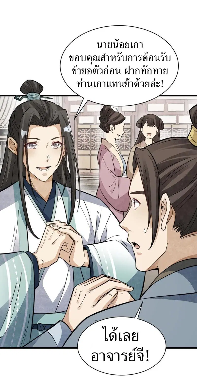 Lan Ke Qi Yuan ตอนที่ 142 หน้า 3