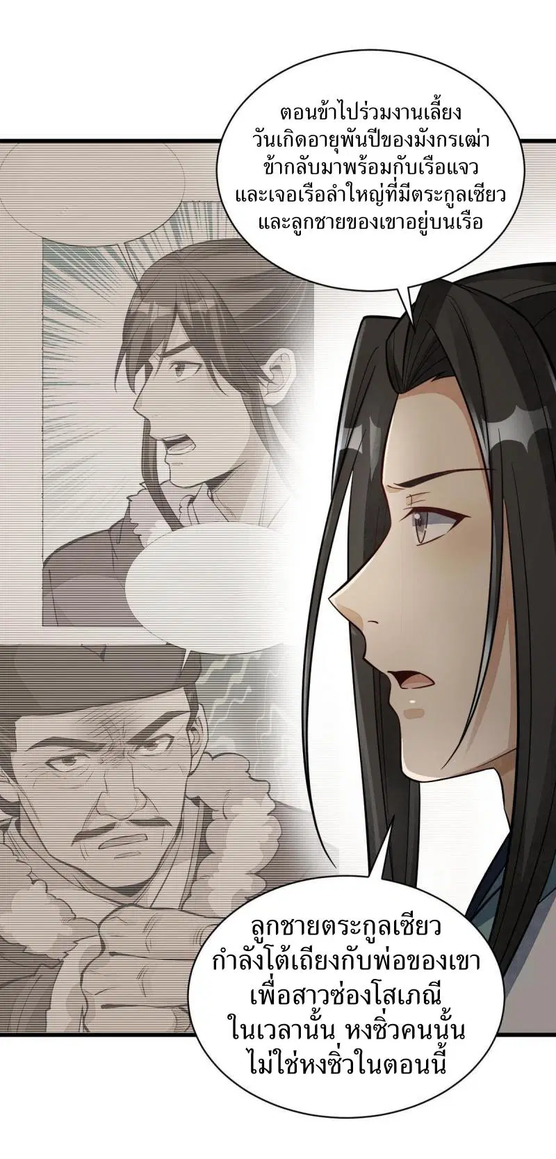 Lan Ke Qi Yuan ตอนที่ 144 หน้า 2