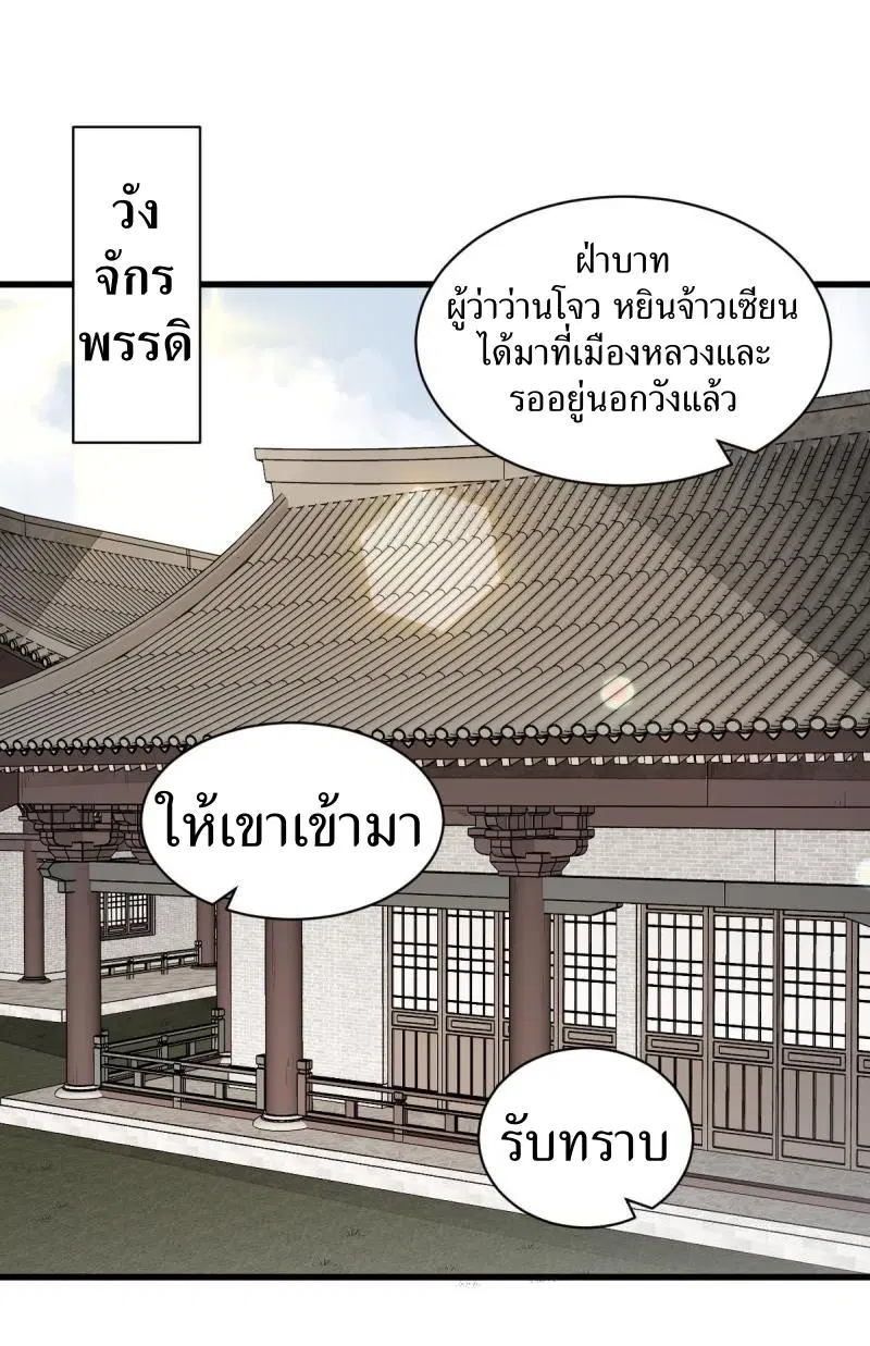 Lan Ke Qi Yuan ตอนที่ 148 หน้า 2