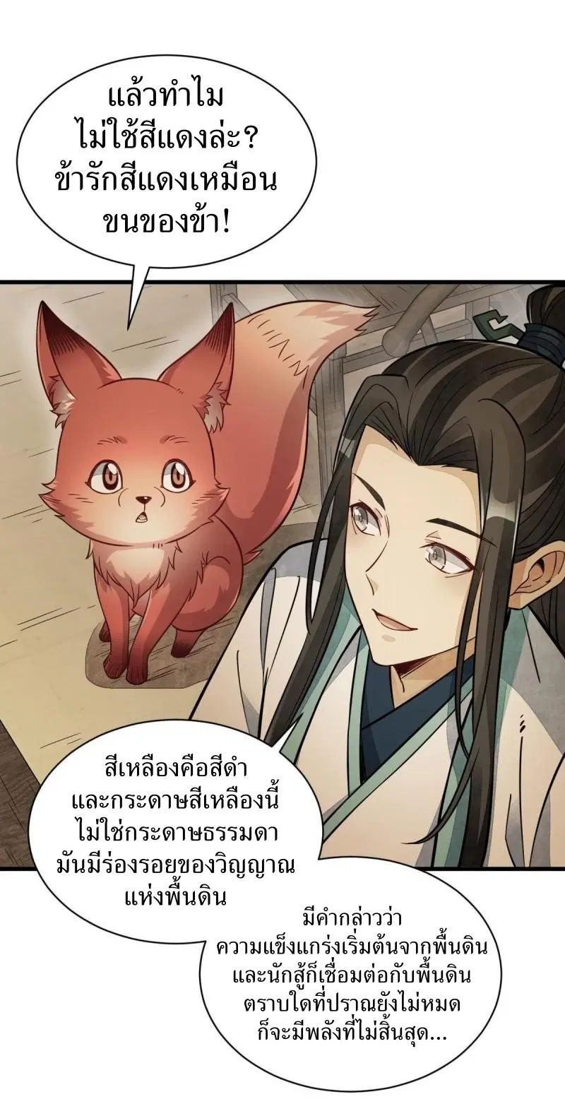 Lan Ke Qi Yuan ตอนที่ 156 หน้า 3