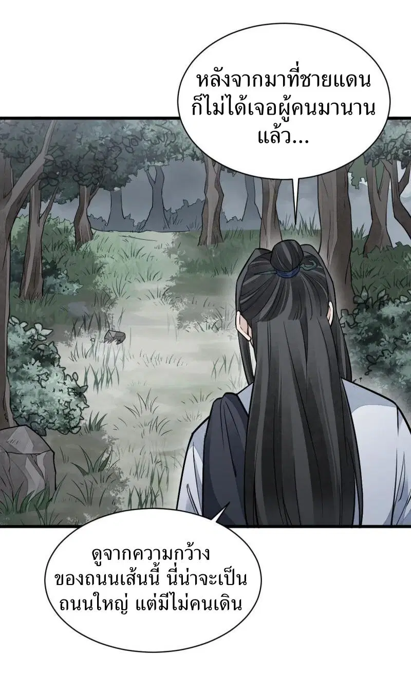Lan Ke Qi Yuan ตอนที่ 157 หน้า 3