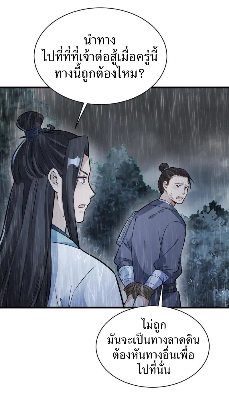 Lan Ke Qi Yuan ตอนที่ 159 หน้า 3