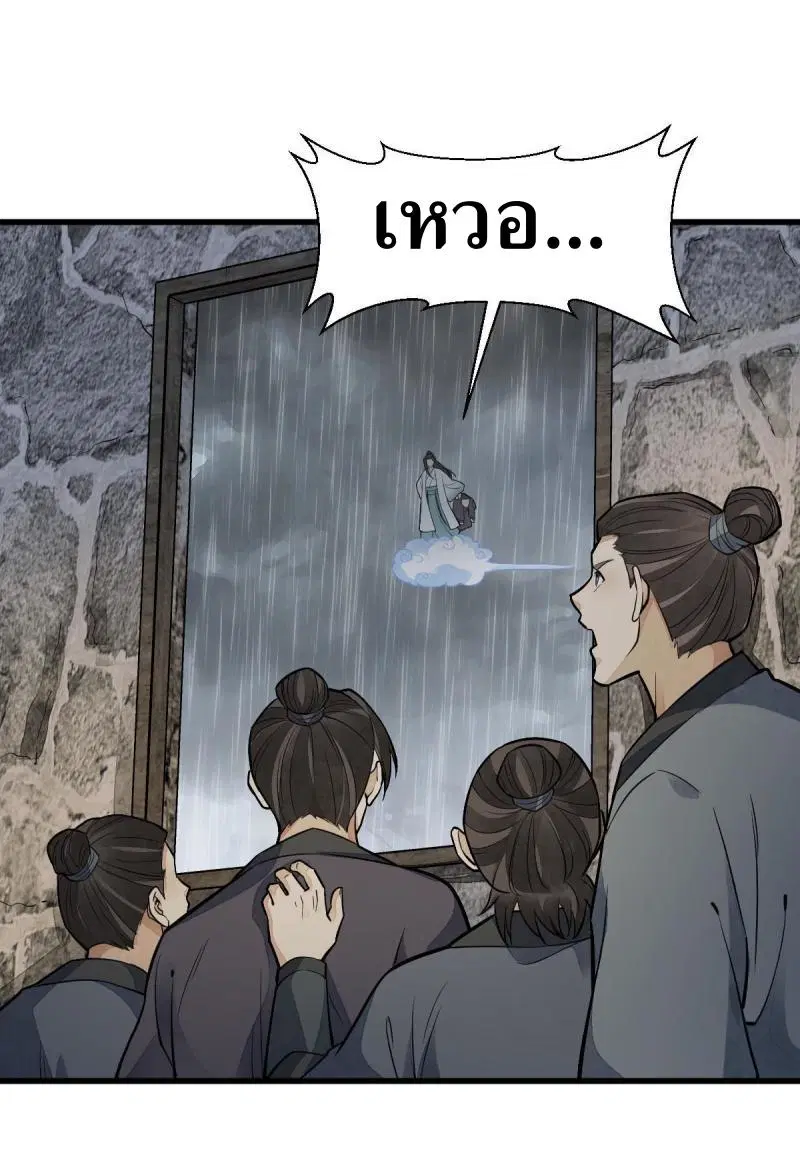 Lan Ke Qi Yuan ตอนที่ 162 หน้า 2