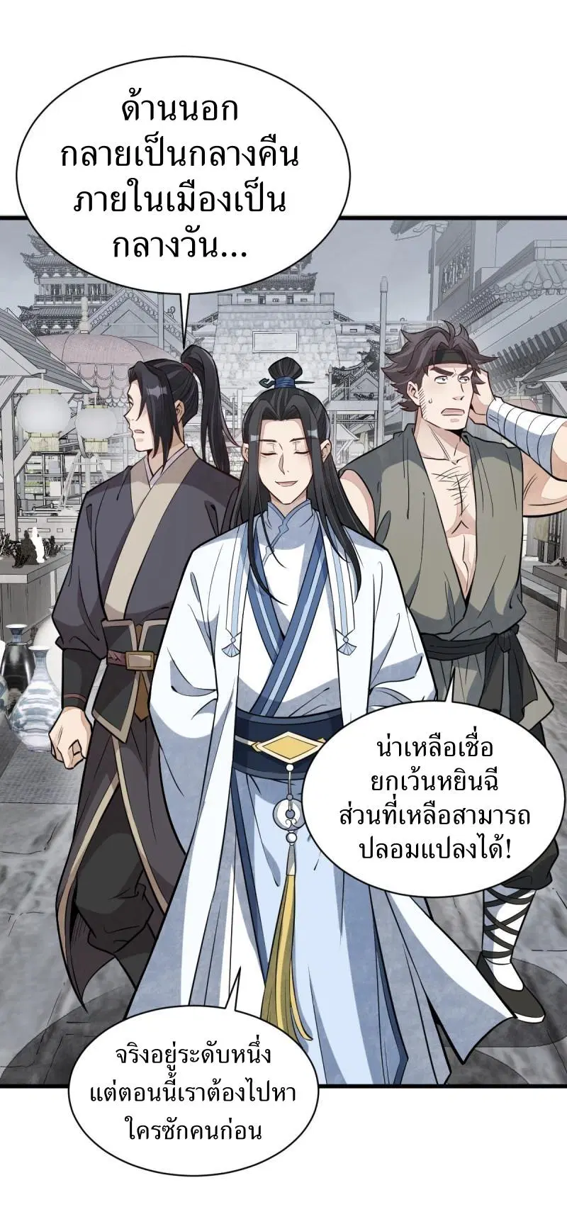 Lan Ke Qi Yuan ตอนที่ 169 หน้า 3