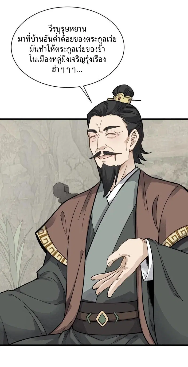 Lan Ke Qi Yuan ตอนที่ 178 หน้า 3