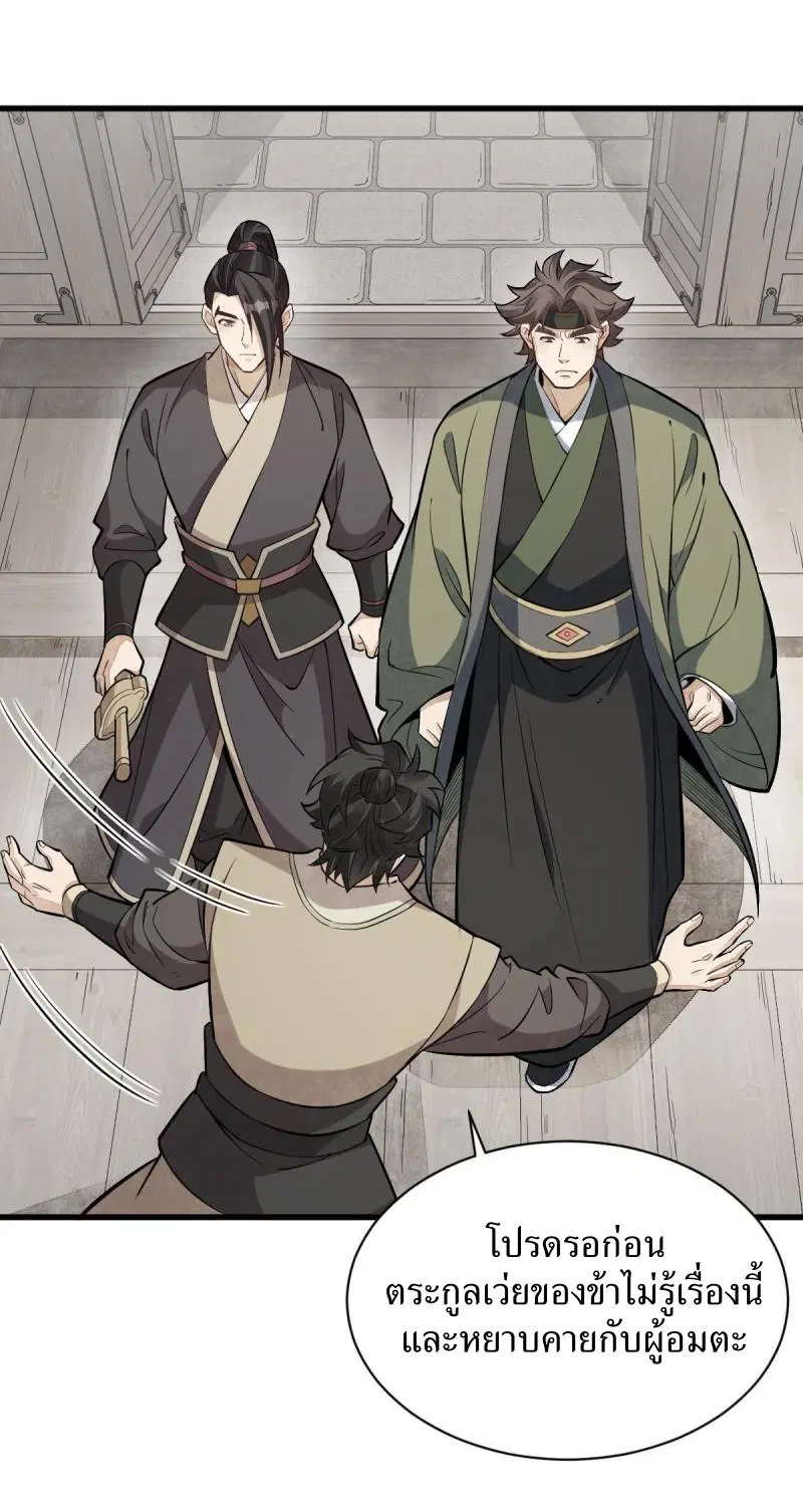 Lan Ke Qi Yuan ตอนที่ 179 หน้า 2