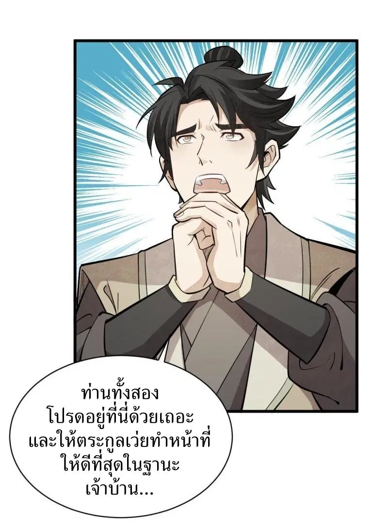 Lan Ke Qi Yuan ตอนที่ 179 หน้า 3