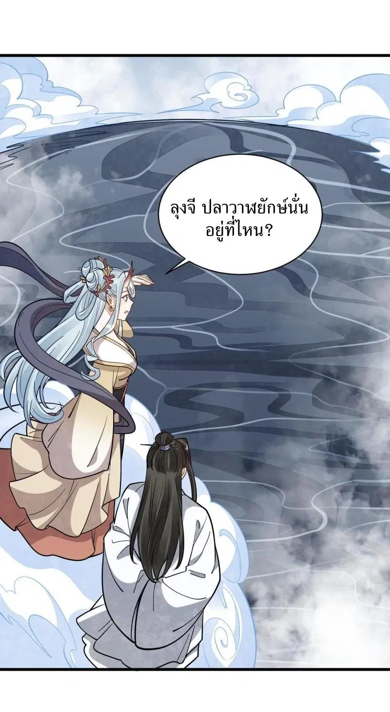 Lan Ke Qi Yuan ตอนที่ 182 หน้า 3