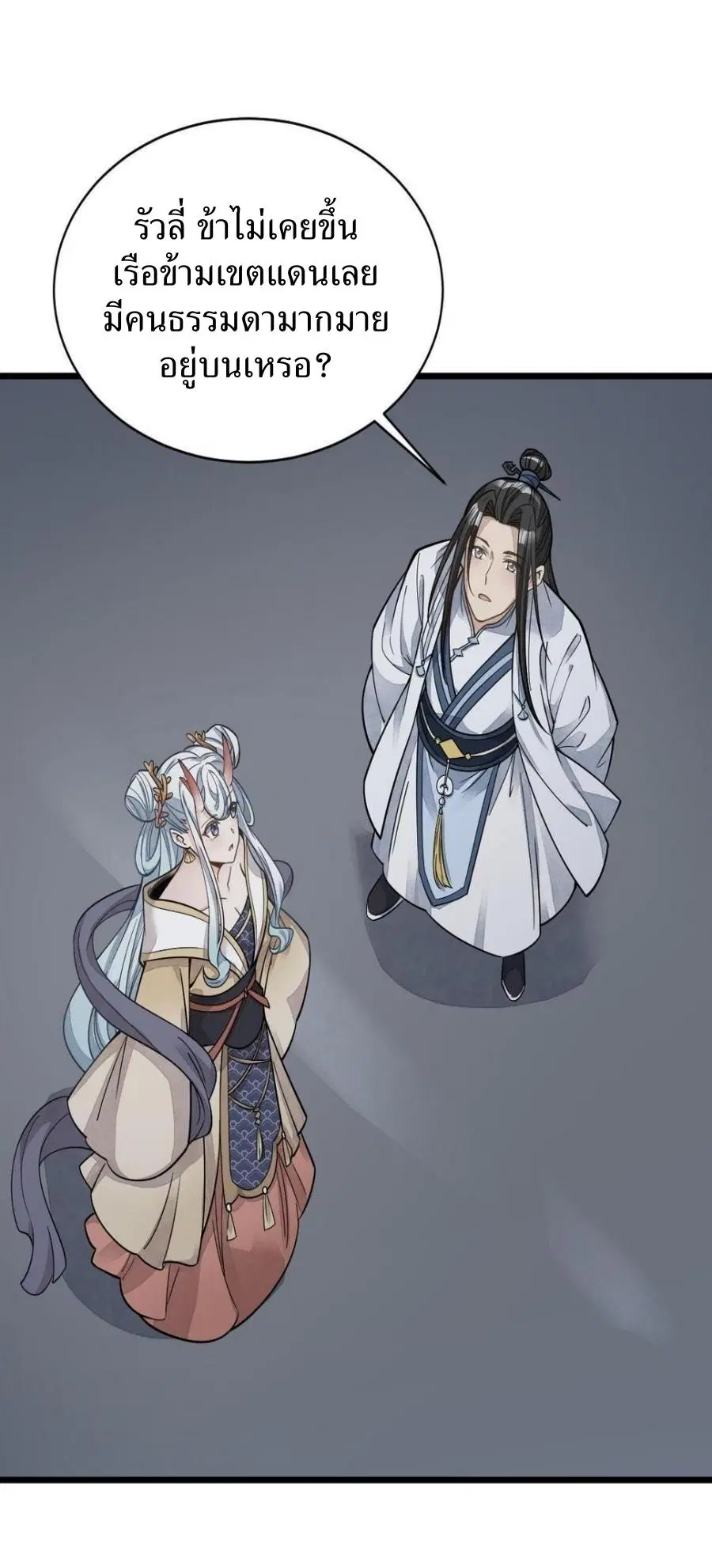 Lan Ke Qi Yuan ตอนที่ 184 หน้า 3