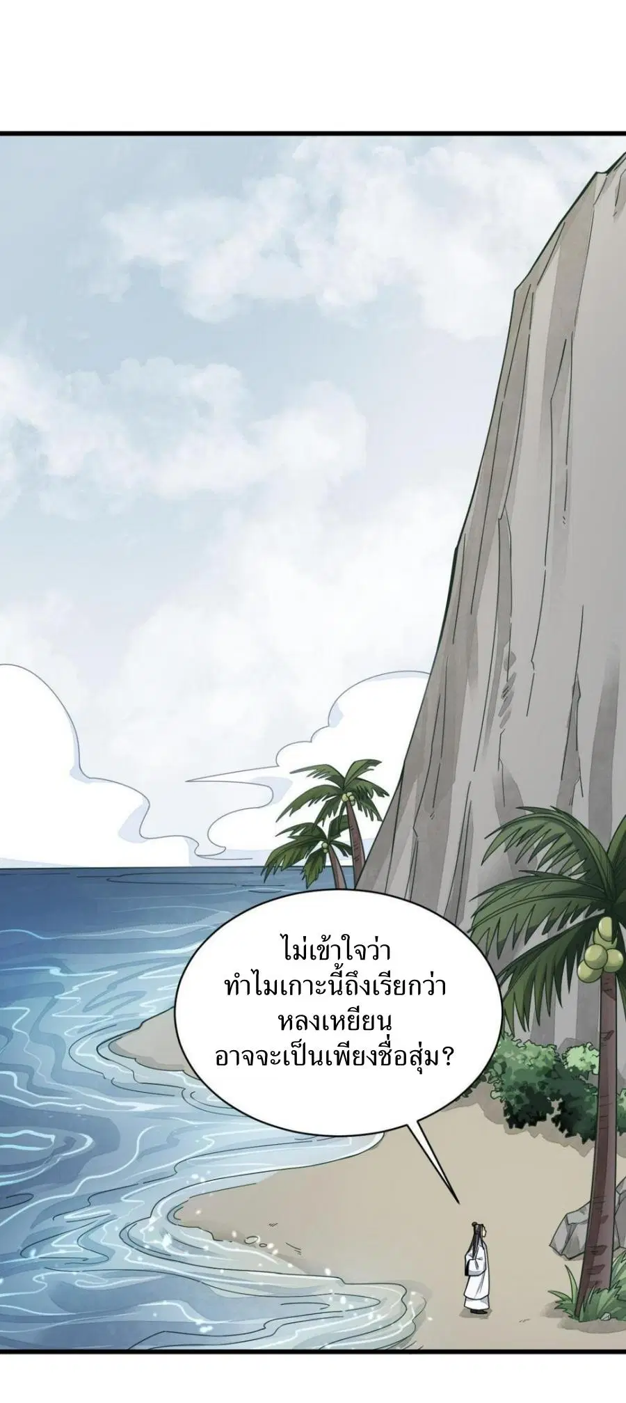 Lan Ke Qi Yuan ตอนที่ 190 หน้า 2