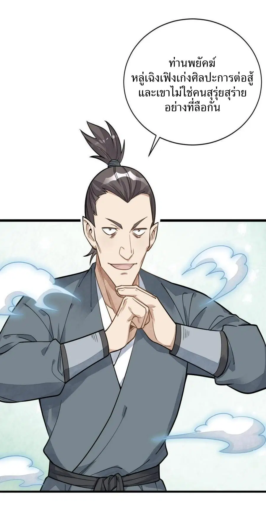 Lan Ke Qi Yuan ตอนที่ 195 หน้า 3
