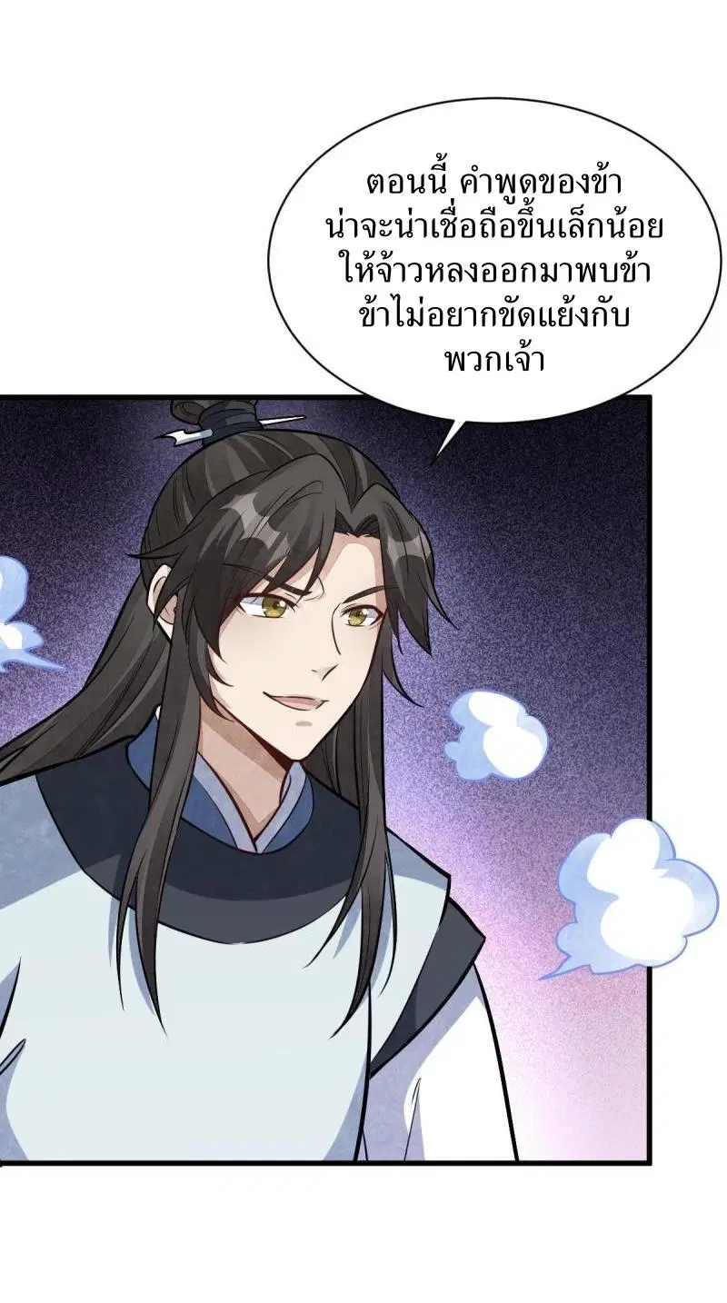 Lan Ke Qi Yuan ตอนที่ 201 หน้า 3