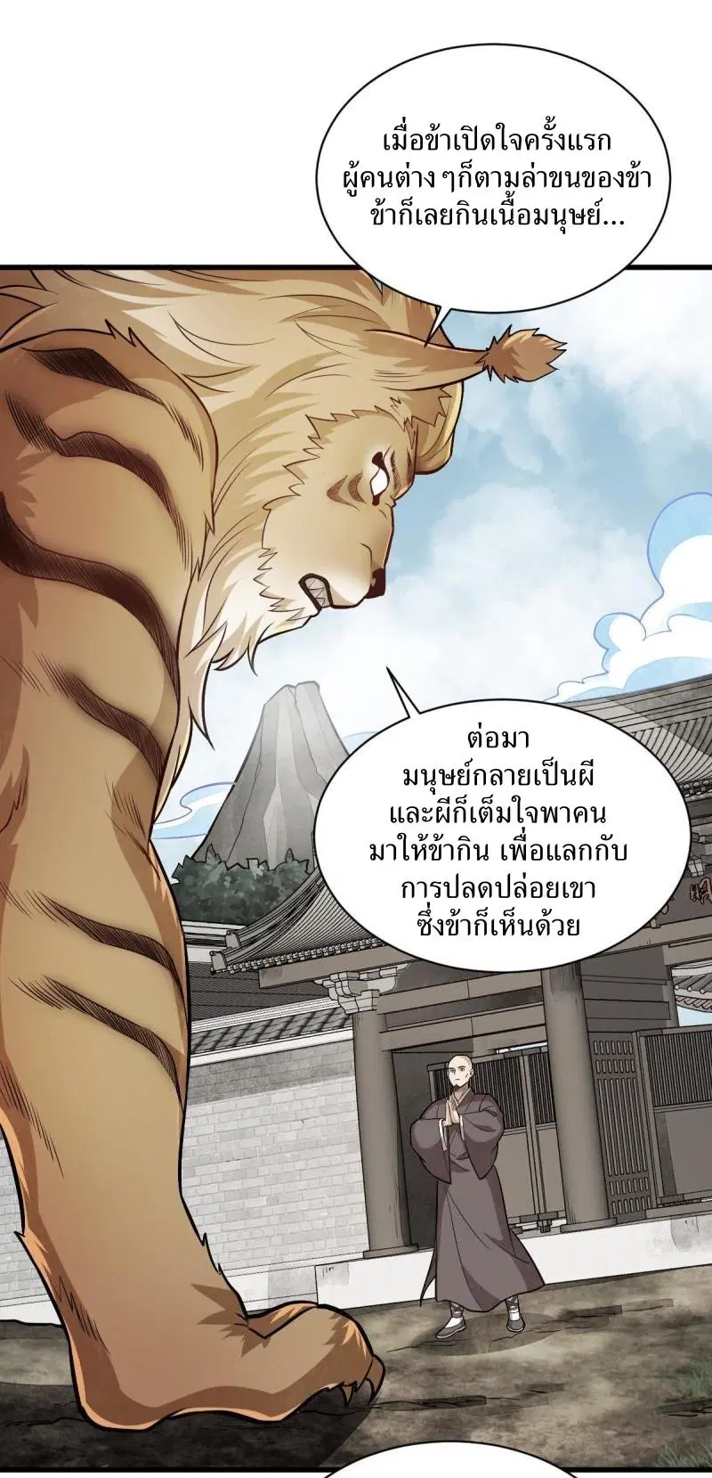 Lan Ke Qi Yuan ตอนที่ 202 หน้า 2