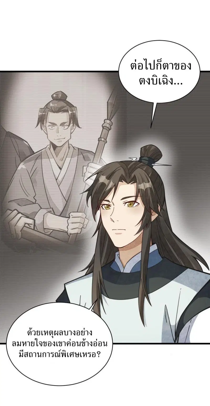 Lan Ke Qi Yuan ตอนที่ 205 หน้า 3