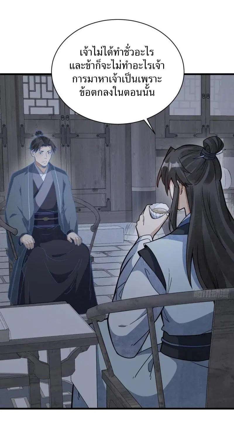 Lan Ke Qi Yuan ตอนที่ 207 หน้า 2
