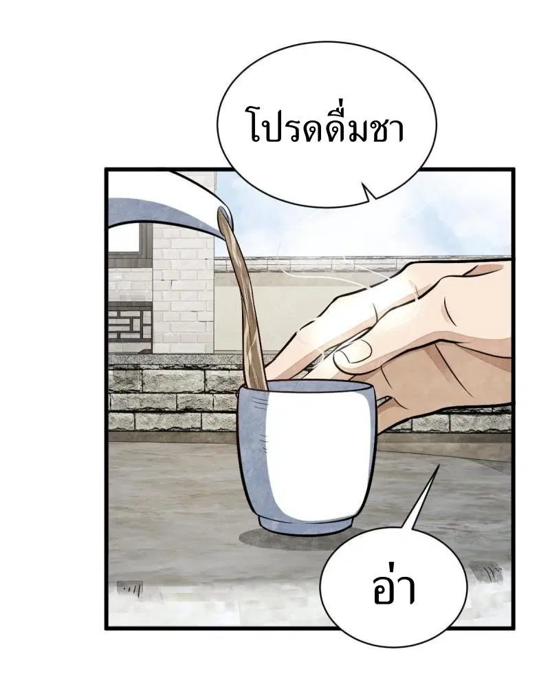 Lan Ke Qi Yuan ตอนที่ 208 หน้า 2