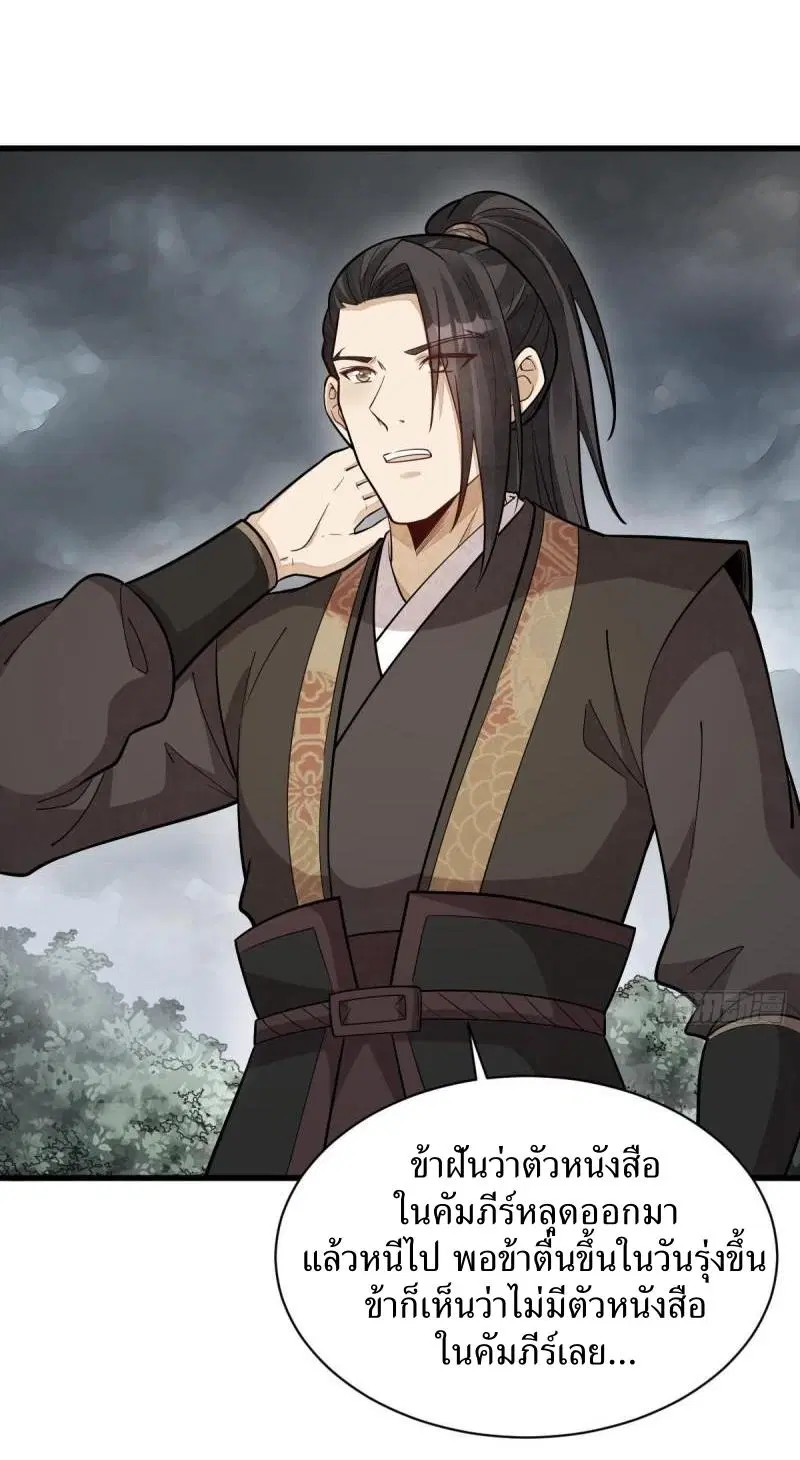 Lan Ke Qi Yuan ตอนที่ 210 หน้า 2