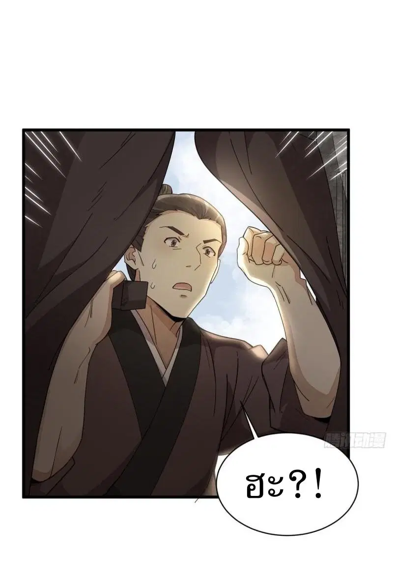 Lan Ke Qi Yuan ตอนที่ 213 หน้า 3
