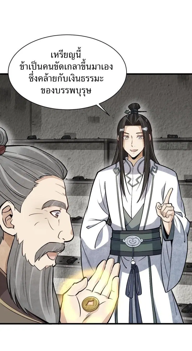 Lan Ke Qi Yuan ตอนที่ 214 หน้า 3