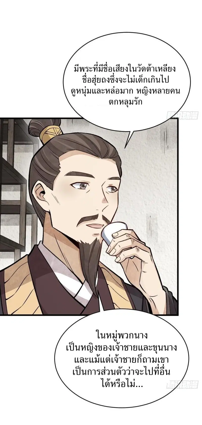 Lan Ke Qi Yuan ตอนที่ 215 หน้า 3